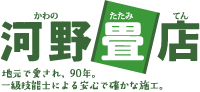 河野畳店ロゴ